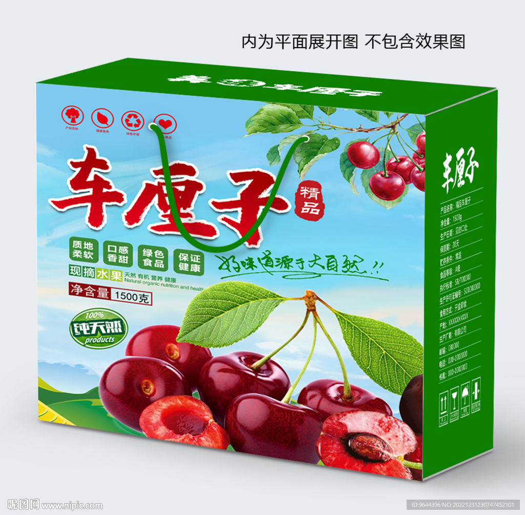 车厘子包装设计