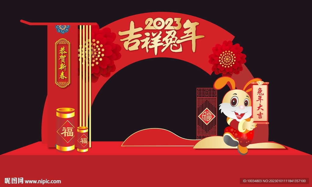 吉祥兔年