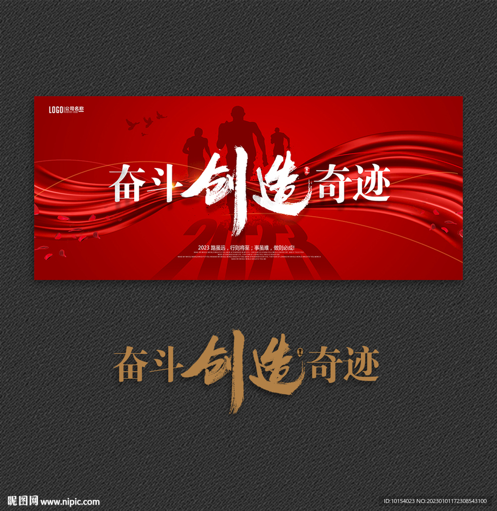 奋斗创造奇迹