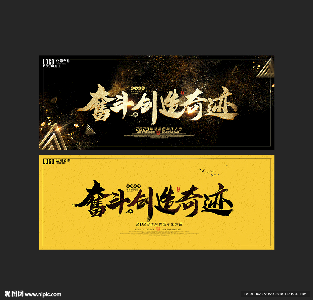 奋斗创造奇迹