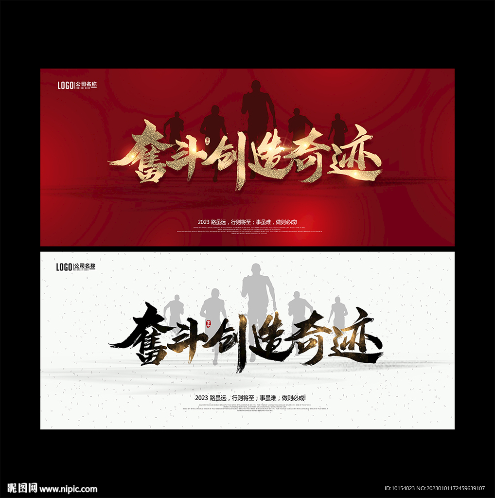 奋斗创造奇迹