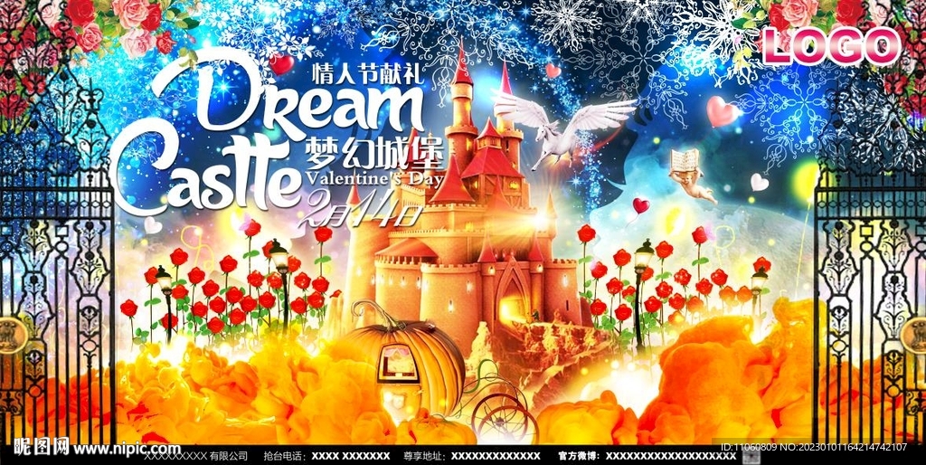 情人节梦幻城堡