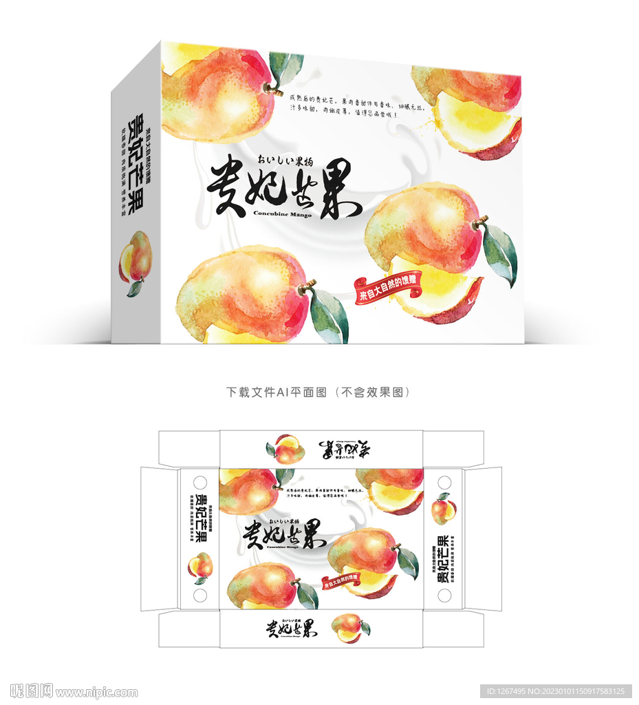 贵妃芒包装 