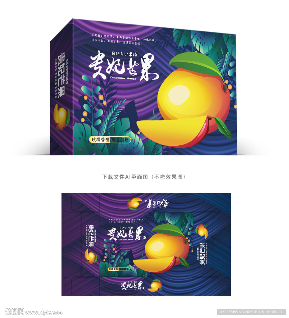 贵妃芒包装