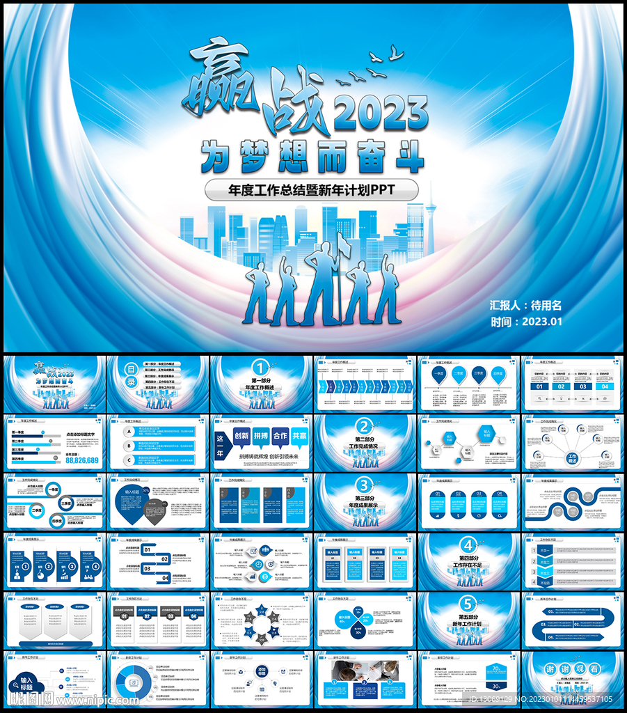 赢战2023工作总结计划PPT