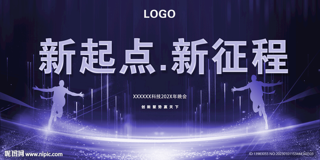 新起点新征程