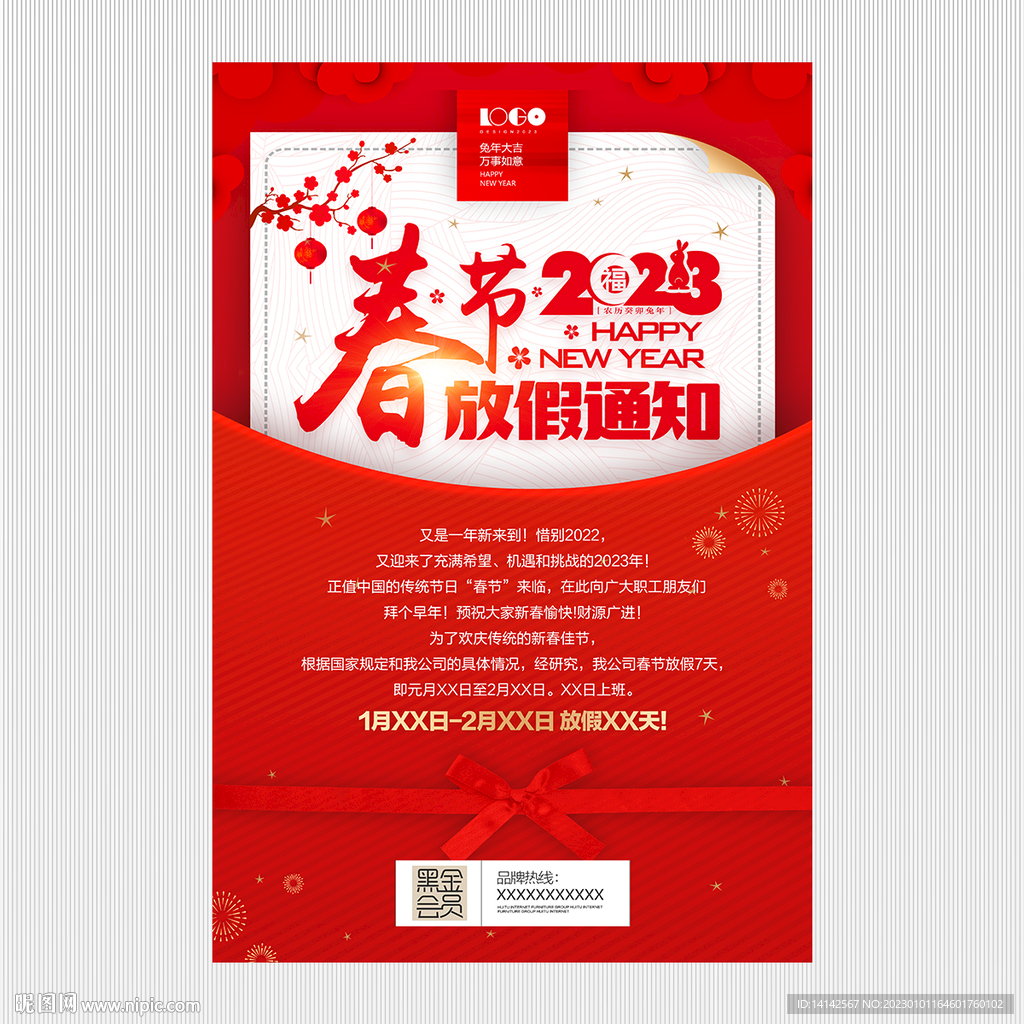 春节放假通知