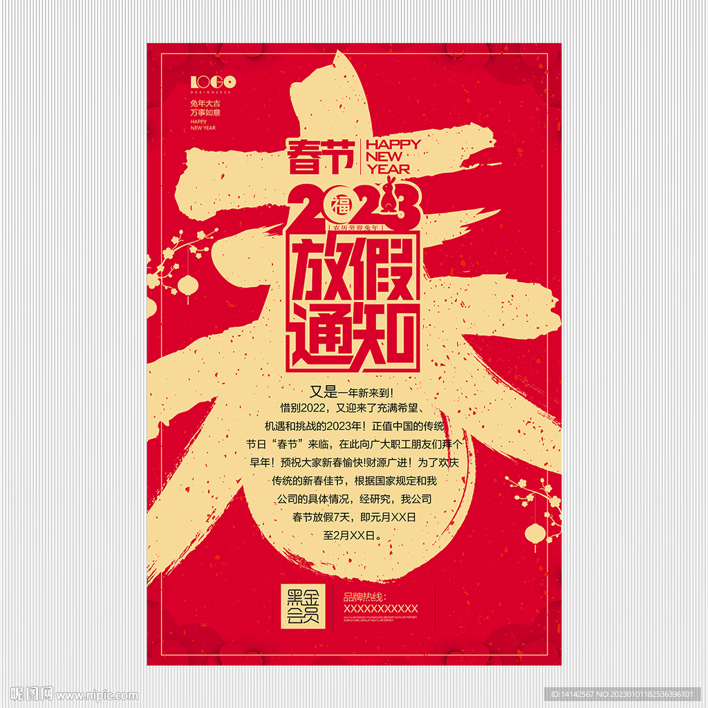 春节放假通知