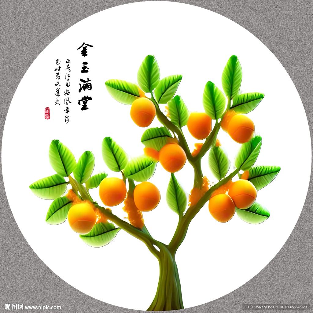 金玉满堂
