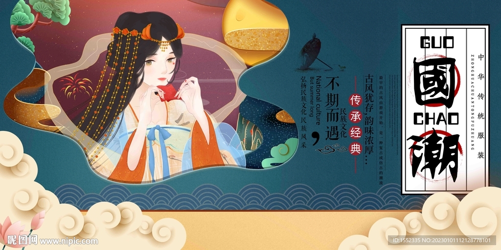 国潮
