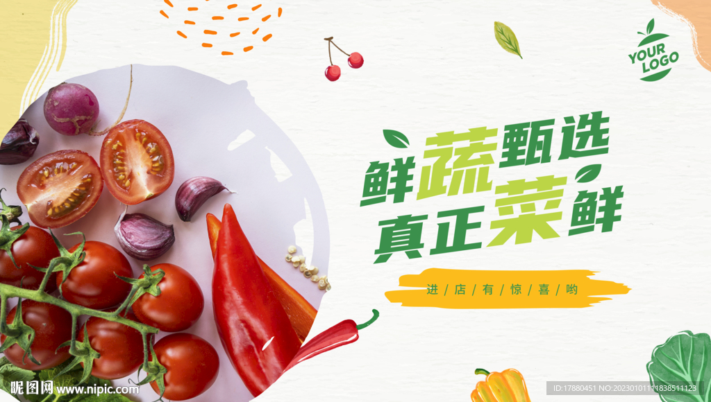 蔬菜店宣传海报