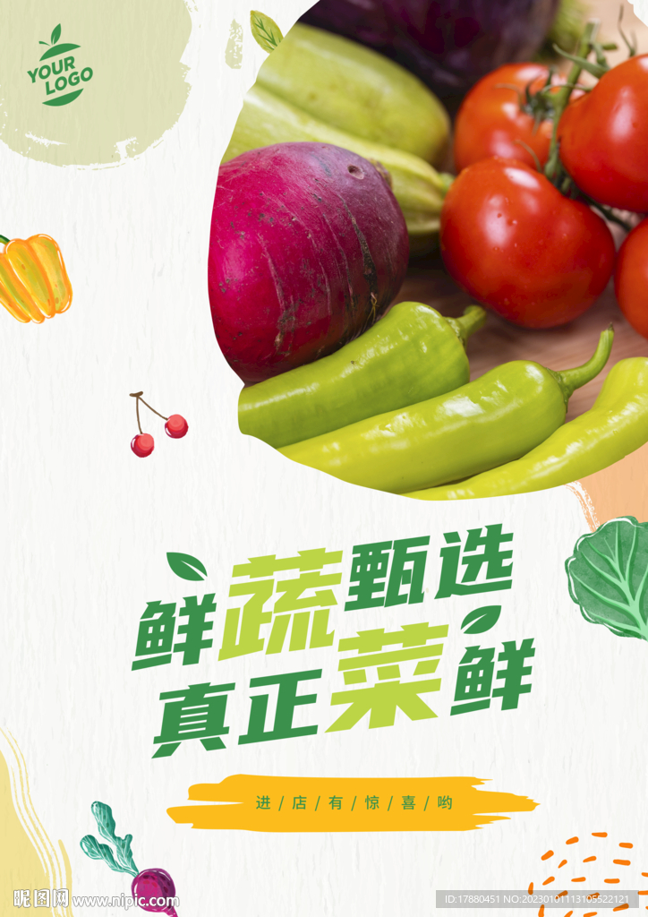 蔬菜店宣传海报