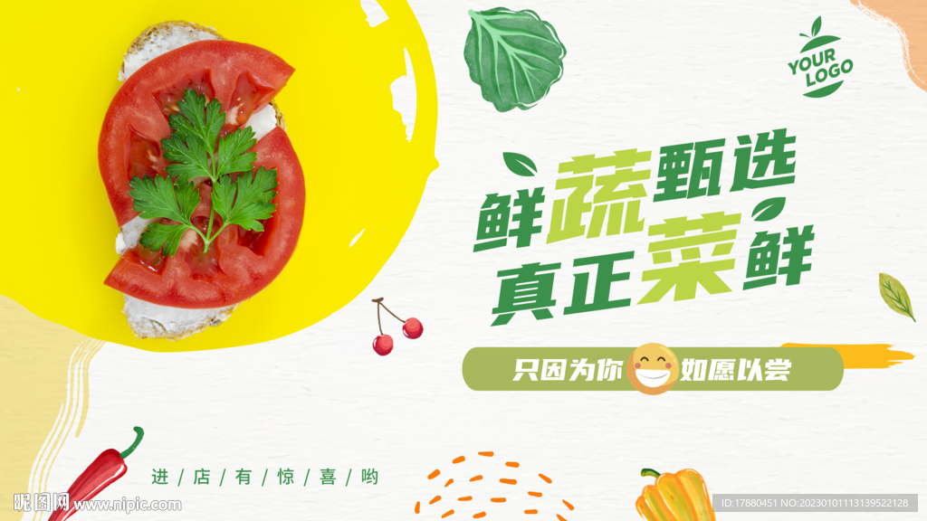 蔬菜店宣传海报