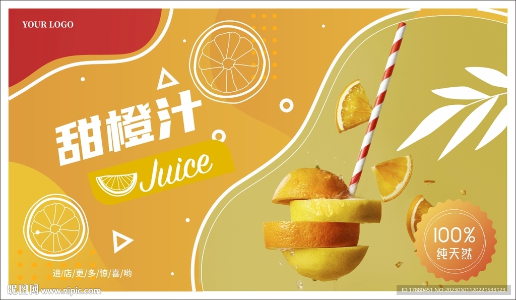 饮料店宣传海报