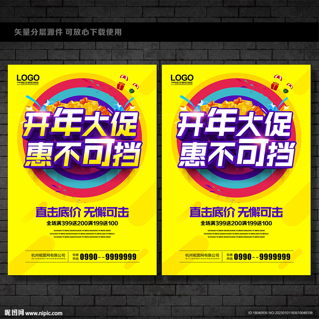 开年大促