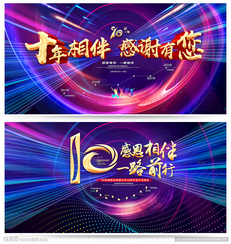 周年庆