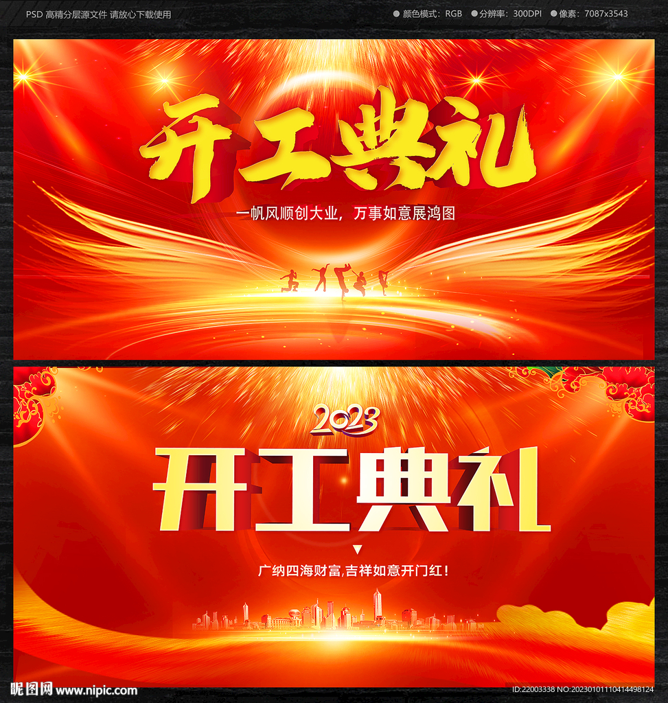 开工典礼