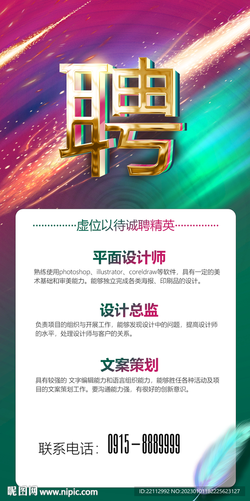 招聘海报