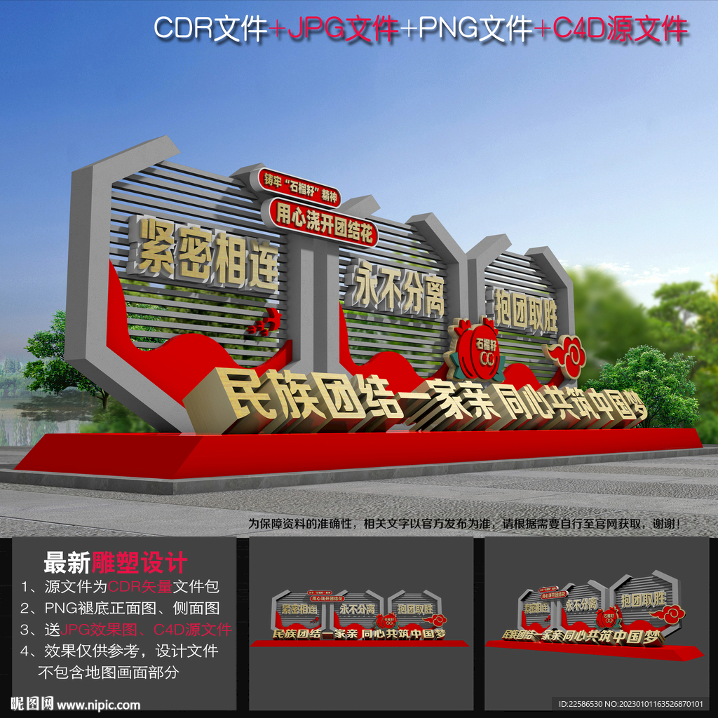 民族团结口号