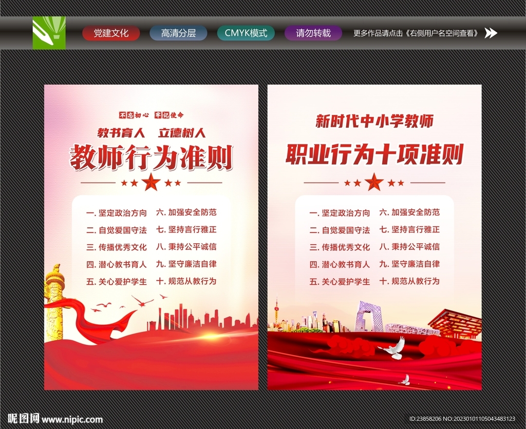 教师十项行为准则