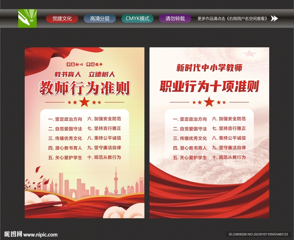 教师十项行为准则