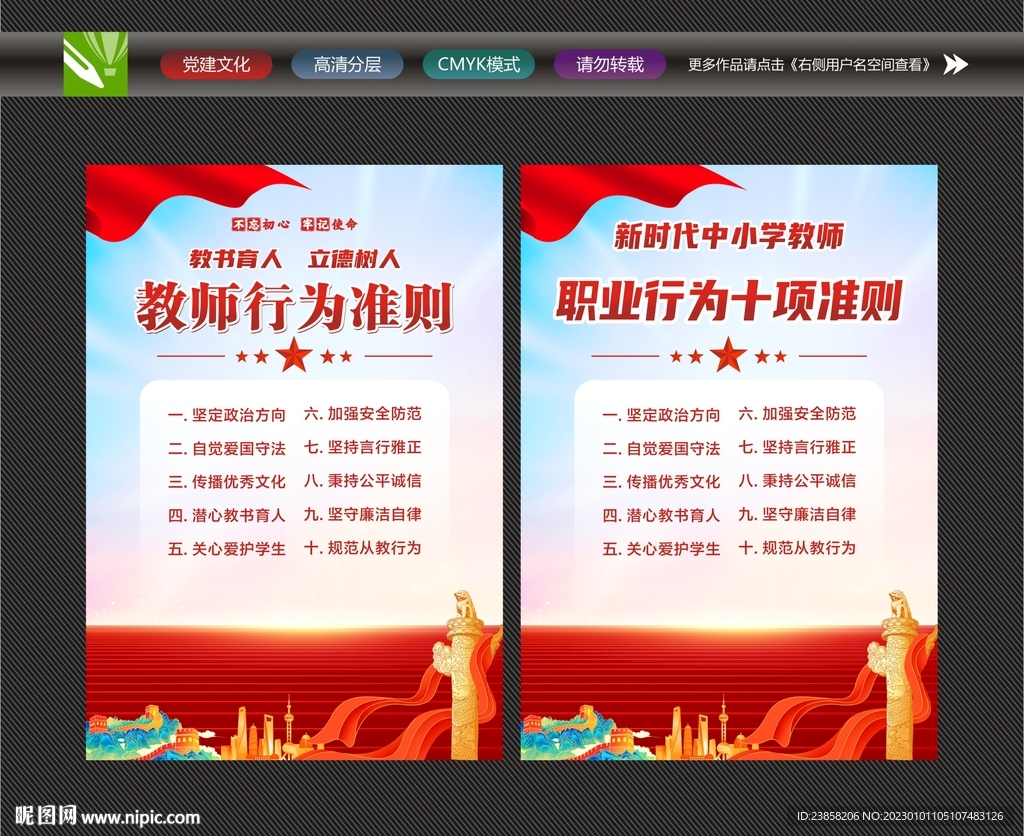 教师十项行为准则