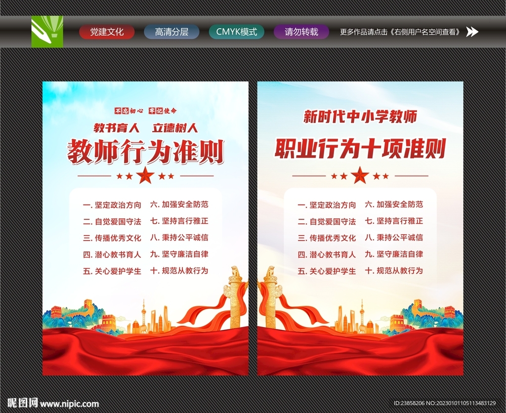 教师十项行为准则