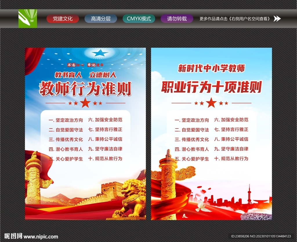  教师十项行为准则