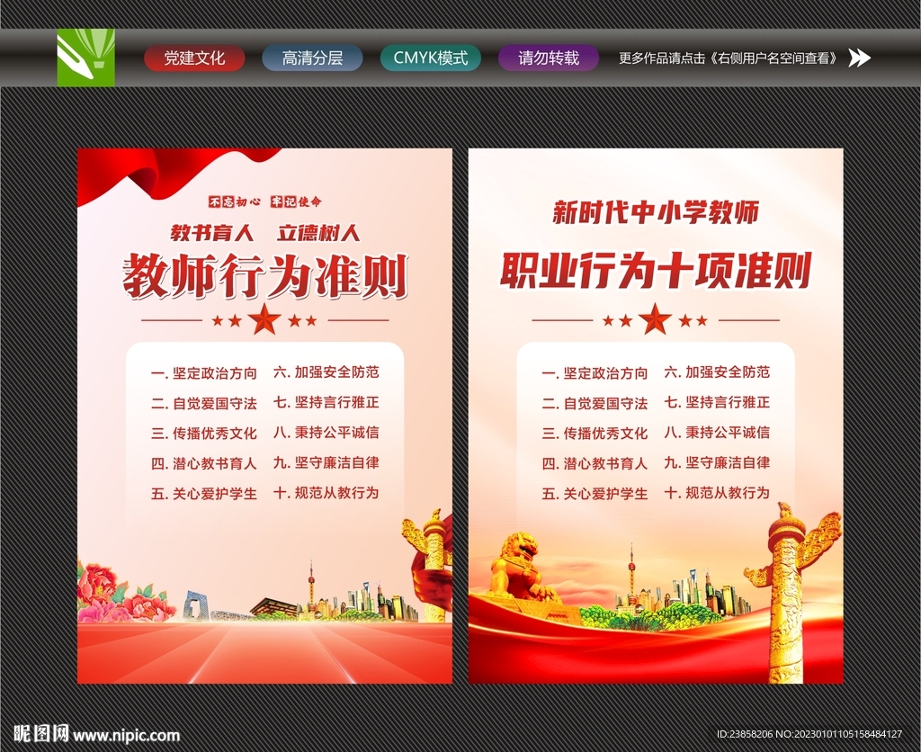 教师十项行为准则