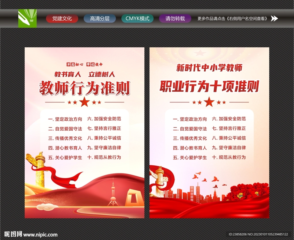 中小学教师十项行为准则