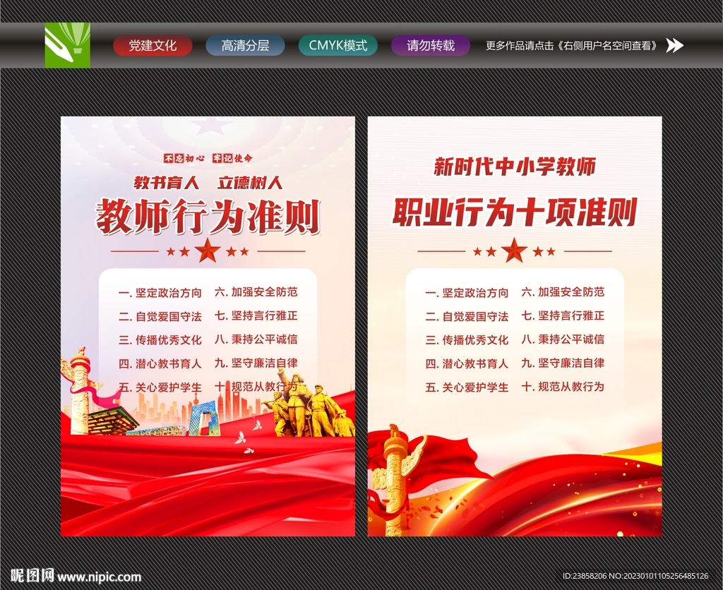中小学教师十项行为准则