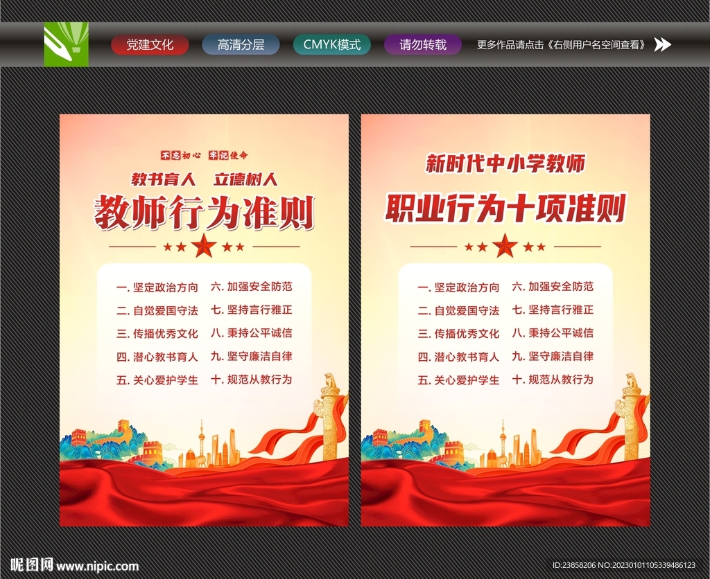 中小学教师十项行为准则