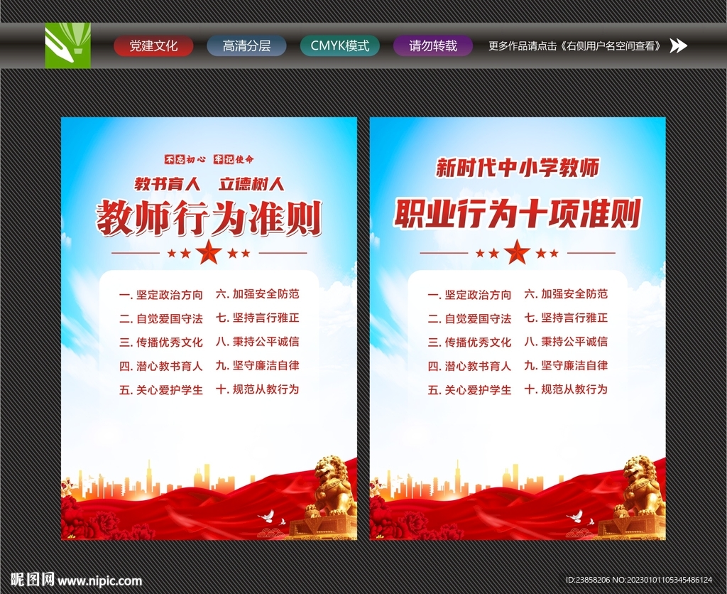 中小学教师十项行为准则