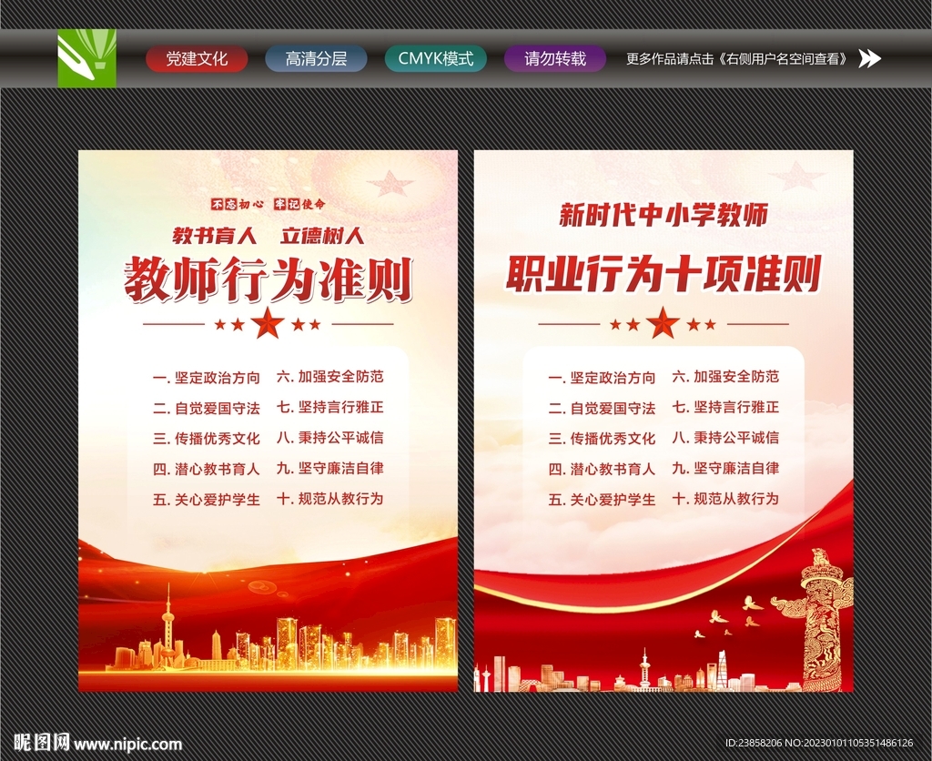 中小学教师十项行为准则