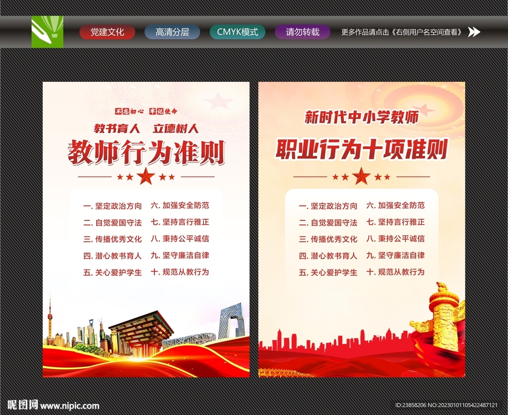 中小学教师十项行为准则