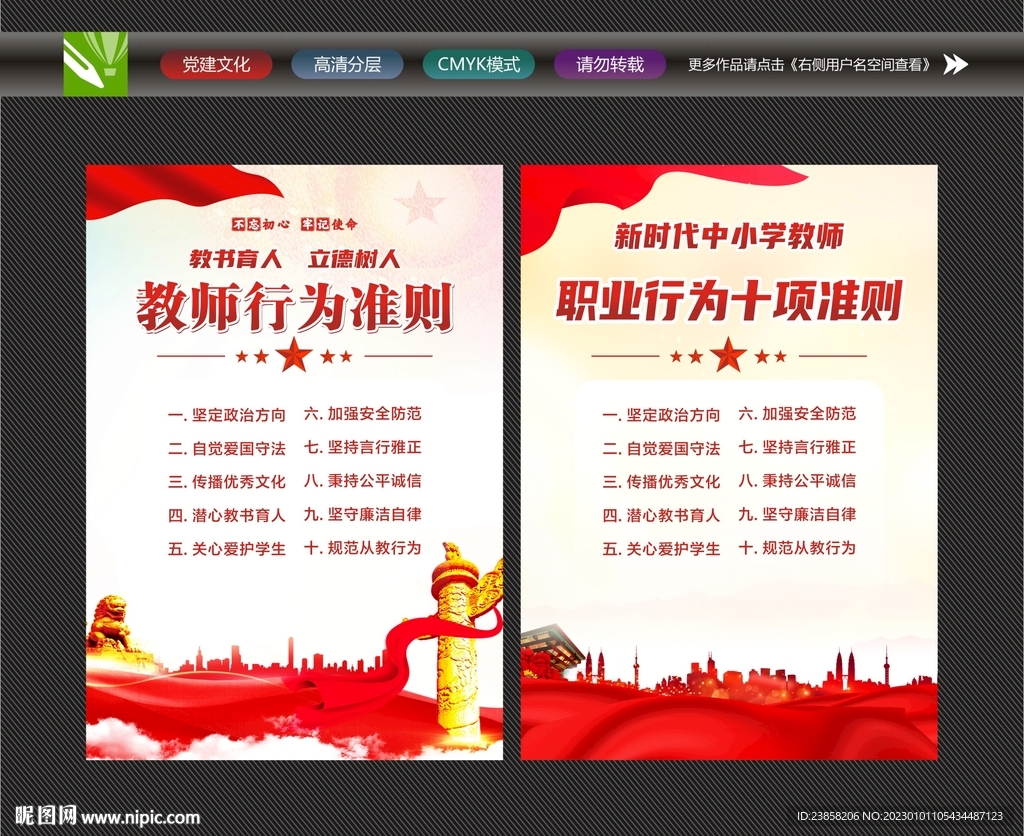 中小学教师十项行为准则