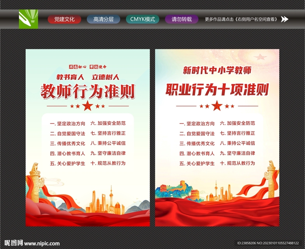 教师行为十项准则