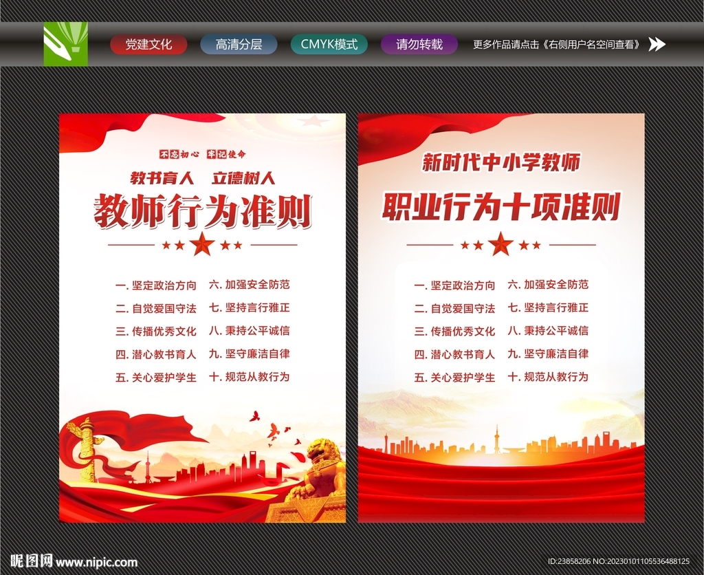 教师行为十项准则