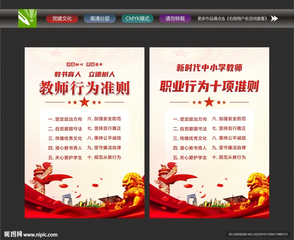 教师行为十项准则