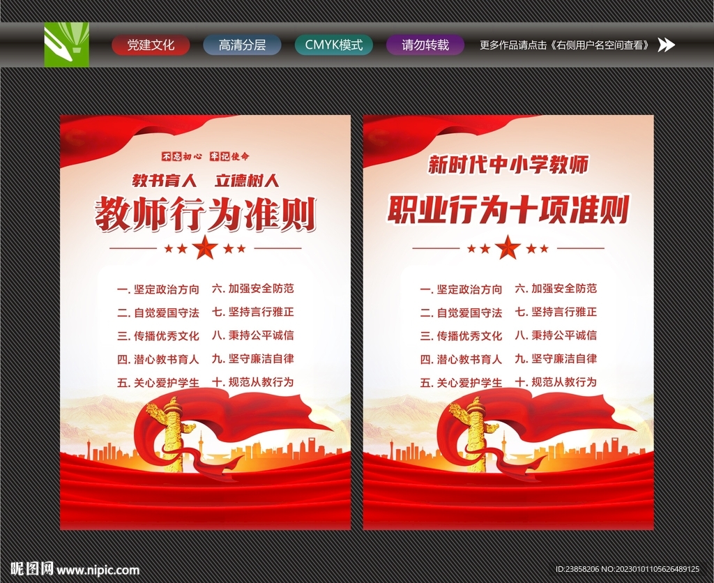 教师行为十项准则