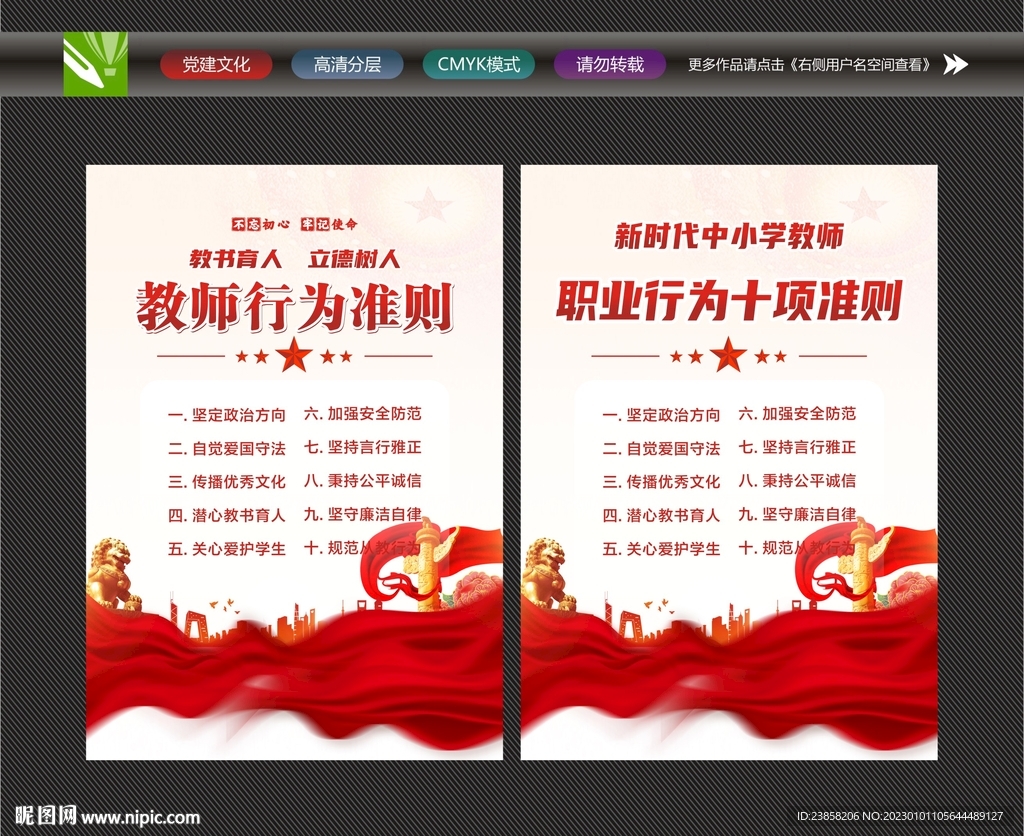 教师行为十项准则