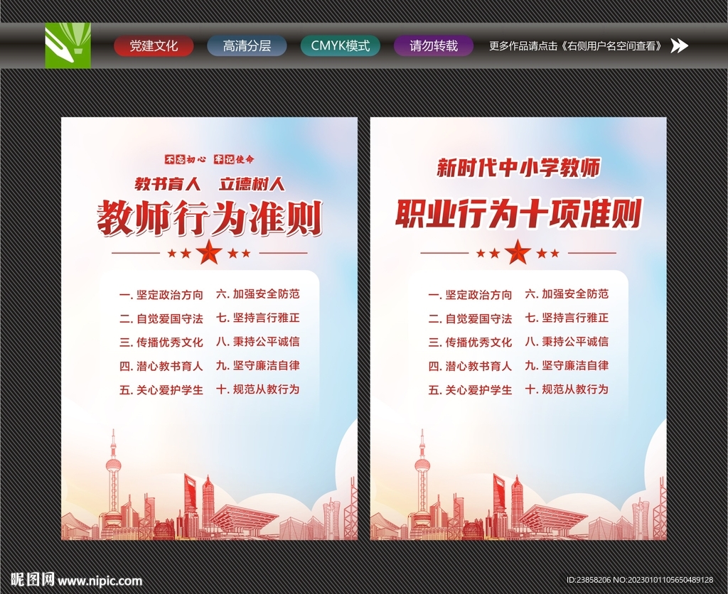 教师行为十项准则