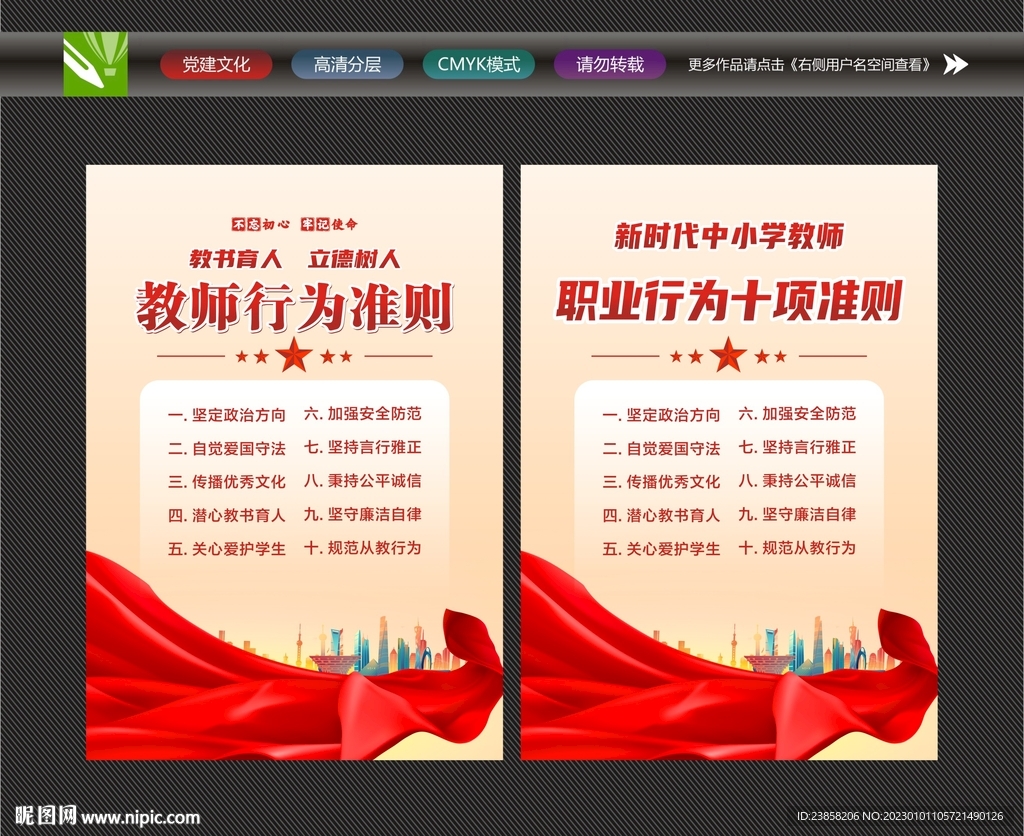 教师行为十项准则