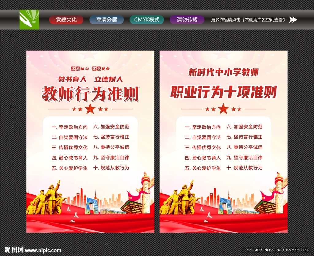 教师行为准则
