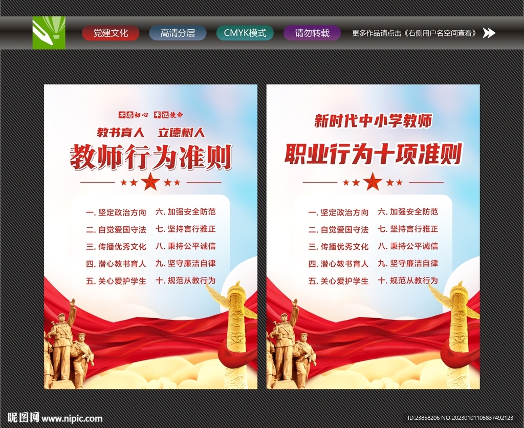 教师行为准则