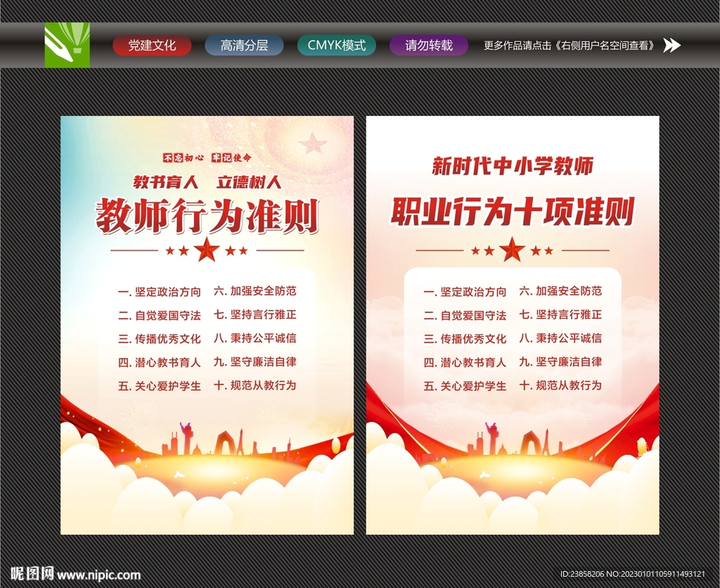 教师行为准则