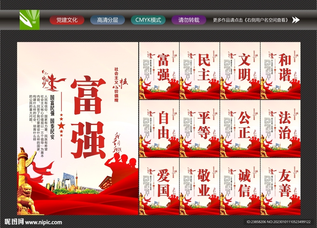 核心价值观