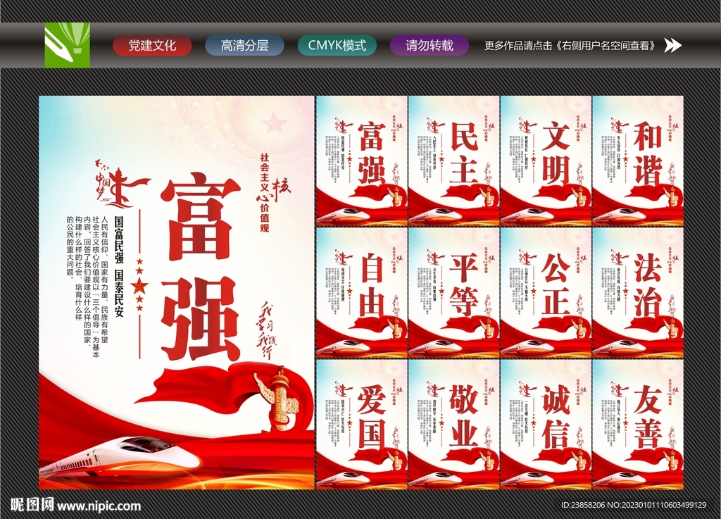 核心价值观