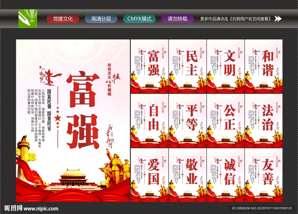 核心价值观