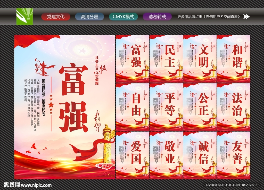 核心价值观